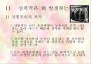 참을 수 없는 성의 가벼움 (성폭력에 대한 이해) 5페이지