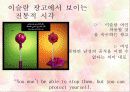 참을 수 없는 성의 가벼움 (성폭력에 대한 이해) 6페이지