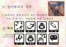 참을 수 없는 성의 가벼움 (성폭력에 대한 이해) 7페이지