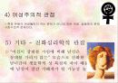 참을 수 없는 성의 가벼움 (성폭력에 대한 이해) 8페이지