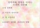 참을 수 없는 성의 가벼움 (성폭력에 대한 이해) 9페이지