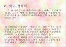 참을 수 없는 성의 가벼움 (성폭력에 대한 이해) 18페이지