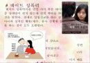 참을 수 없는 성의 가벼움 (성폭력에 대한 이해) 19페이지