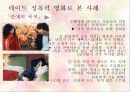 참을 수 없는 성의 가벼움 (성폭력에 대한 이해) 20페이지