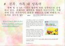 참을 수 없는 성의 가벼움 (성폭력에 대한 이해) 22페이지