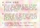 참을 수 없는 성의 가벼움 (성폭력에 대한 이해) 23페이지