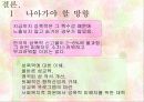 참을 수 없는 성의 가벼움 (성폭력에 대한 이해) 28페이지
