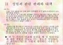 참을 수 없는 성의 가벼움 (성폭력에 대한 이해) 29페이지