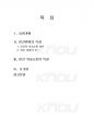 2012년 2학기 언어의이해 중간시험과제물 E형(인간의사소통의특징) 2페이지