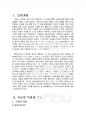 2012년 2학기 언어의이해 중간시험과제물 B(기호의특성과종류) 3페이지
