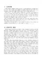 2012년 2학기 언어의이해 중간시험과제물 C(언어학의종류와연구분야) 3페이지