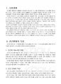 2012년 2학기 언어의이해 중간시험과제물 A(인간언어의본질) 3페이지