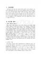 2012년 2학기 인간과과학 중간시험과제물 공통2 (과학이란 무엇인가) 3페이지