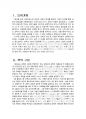 2012년 2학기 인간과과학 중간시험과제물 공통1(세상을 바꾼 과학논쟁 서평) 3페이지