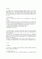 사회보험법의 개념과 국민연금법 6페이지