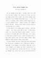 학교 없는 사회 Deschooling society 를 읽고 작성한 독후감  1페이지