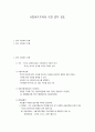 사회복지주체에 대한 법적 검토 1페이지