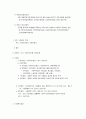 사회복지주체에 대한 법적 검토 2페이지