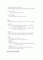 사회복지주체에 대한 법적 검토 3페이지