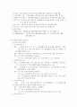 사회복지서비스법 - 노인복지법, 장애인복지법, 아동복지법, 모, 부자복지법, 정신보건법 3페이지