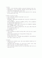 사회복지서비스법 - 노인복지법, 장애인복지법, 아동복지법, 모, 부자복지법, 정신보건법 7페이지