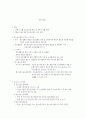 사회복지서비스법 - 노인복지법, 장애인복지법, 아동복지법, 모, 부자복지법, 정신보건법 12페이지