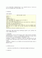 [인문과학] 사회복지사업법  5페이지