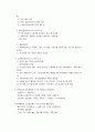 사회복지법의 특성 및 과제 3페이지