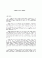 사회복지법의 체계화 1페이지
