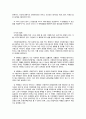 사회복지법의 체계화 2페이지