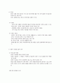 헌법상 생존권적 기본권의 성격 2페이지