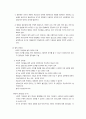 헌법상 생존권적 기본권의 성격 3페이지