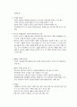 헌법상 생존권적 기본권의 성격 4페이지