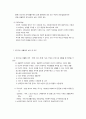 헌법상 생존권적 기본권의 성격 5페이지