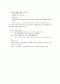 헌법상 생존권적 기본권의 성격 6페이지