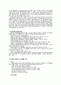 장애인고용촉진및직업재활법 6페이지