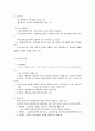 우리나라 사회복지법의 형성 및 발전 2페이지