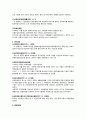 우리나라 사회복지 입법 변천사 4페이지