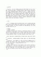 산재보험법 의의, 배경, 내용 2페이지