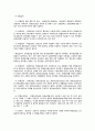 산재보험법 의의, 배경, 내용 3페이지
