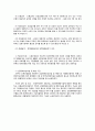 산재보험법 의의, 배경, 내용 4페이지