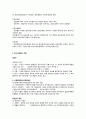 사회복지주체에 대한 이해 2페이지