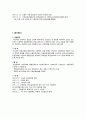 시대별 사회복지법의 발달과 배경 5페이지
