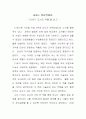 [독후감] 교사는 전문직이다. - ‘21세기 교사의 역할’을 읽고 _ 황기우 저 1페이지