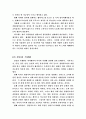 비만에 관한 보고서 4페이지