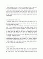 비만에 관한 보고서 6페이지