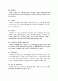 비만에 관한 보고서 11페이지