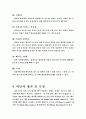 비만에 관한 보고서 12페이지
