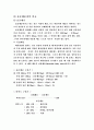 비만에 관한 보고서 14페이지