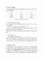 비만에 관한 보고서 16페이지